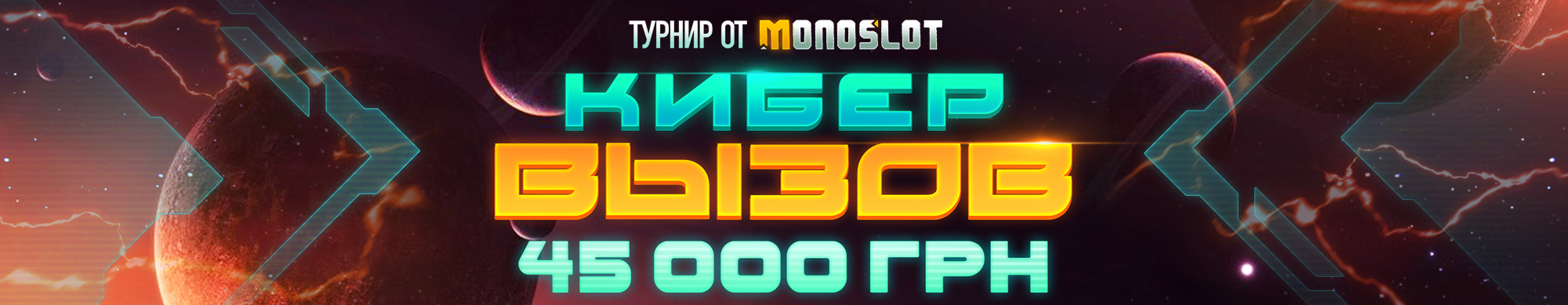 Кибер-вызов 2025