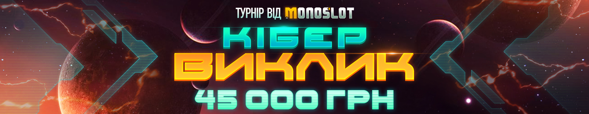 Кібер виклик 2026