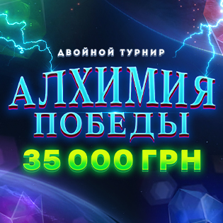 Алхимия Победы
